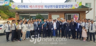 무주 적상면, 베스트 자율방범대 선정