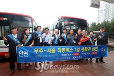 무주-서울 직통버스 1일 생활권 실현