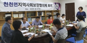 장수 천천면 지역사회보장협의체 회의