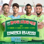 전북현대, 장수 한우랑사과랑 축제서 사인회