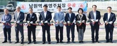 남원역 임시공영주차장 준공…161면 조성