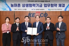 전기안전공사, 농·어촌 상생발전 기금조성 업무협약