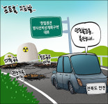 [새전북만평-정윤성]한빛원전 포트홀 지뢰밭...