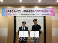 한우수출연구사업단-우람한우  한우고기 홍콩수출 활성화 협약