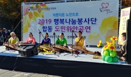 행복나눔봉사단 풍남문광장서 도민위안공연