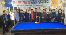 장수로타리클럽, 회원 친선 당구대회