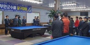 제7회 부안군수배 당구대회 성료
