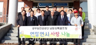 남원상록골프장, 복지시설에 라면 기탁
