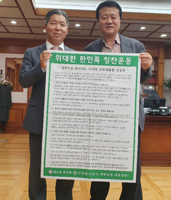 이영진 헌법 재판관, 한민족 칭찬운동 동참