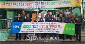 남원원예농협, 청년회와 함께 쌀 나눔