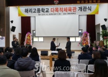 고창해리고등학교 다목적체육관 건립