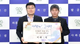 미래기획 양기윤 대표, 장수군에 성금 기탁