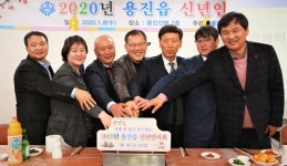 2020년 완주 용진읍 신년인사회