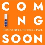 김태희 등 유명 셀럽들이 꼭 챙겨먹는 독일 비타민…오쏘몰 이뮨 국내 런칭