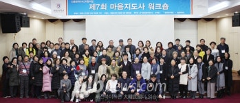 원광대 마음인문학연구소, 제7회 마음지도사 워크숍