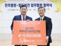 전주병원-월드비전 전북본부 협약