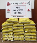 김제 한스회사, 백산면에 쌀 20포