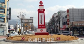 펄펄 끓은 고창 `사랑의 온도탑