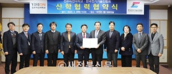 한국에너지기술인협회사 | 비전대-한국전기기술인협회 신재생에너지 산업 발전 업무협약