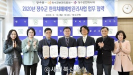 장수군-한의사협회 한의치매예방관리 업무 협약