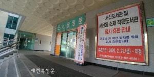 코로나에 공공시설 줄폐쇄