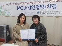익산시청소년성문화센터, 희망나눔지역아동센터와 업무협약 체결