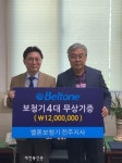 완주자원봉사센터-벨톤 보청기 협약
