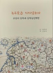 앉으면 죽산(竹山)이요, 서면 백산(白山)이라