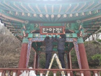 논개생가지 ‘단아정’현판 한글로 선보여