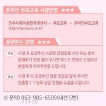 전주시육아종합지원센터, 영유아 부모 위한 온라인 교육 마련