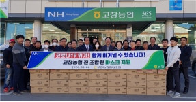 고창농협, 마스크 1만2천여장 무상지원 기여