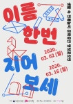 한옥마을 전통놀이 문화공간, 이름을 지어주세요