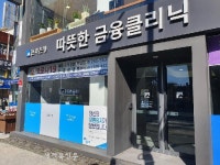 코로나19 신속지원은 전북은행 따뜻한 금융클리닉 전주센터와 함께