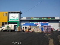 군산 회현농협, 하나로마트 신축 개점