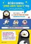 완주군 용진읍, “사회적 거리두기 동참을”