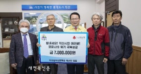 익산시에 코로나19 극복 위한 성금 이어져