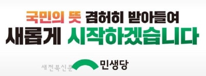 원내 20석에서 0석된 민생당 향후 진로 관심
