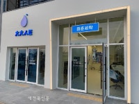 국내 최초 24시간 세탁소 전주 에코시티 입점<사진>