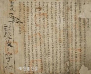 고창 흥덕현감 교지, 국립청주박물관에 선보여