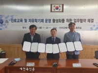 장수교육지원청-장수문화예술협동조합-번암느티나무협동조합, 업무협약