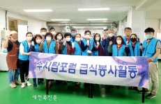 군산 수시탑포럼, 구역전 경로식당서 급식봉사