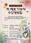 떡 제조 기능사 수강생 모집합니다