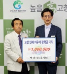 고창군장학재단, 고창인재키우기 장학금 기탁