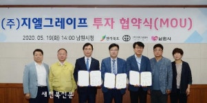남원시, 지엘그레이프와 투자협약