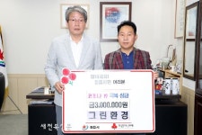 그린환경, 코로나19 극복 성금 300만원 기탁