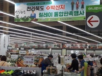 전라북도 수박산지 릴레이 통합판촉행사 추진