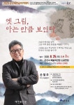 25일, 군산 새만금아카데미서 ‘손철주’작가 강연