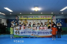 정읍소방서, 한국119소년단 발대. 입단식 개최