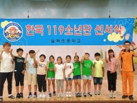 남원소방서, 월락초 한국119소년단 입단식