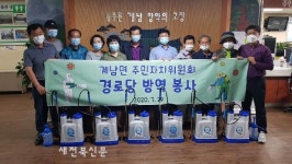 장수 계남면주민자치위, 경로당 방역 봉사